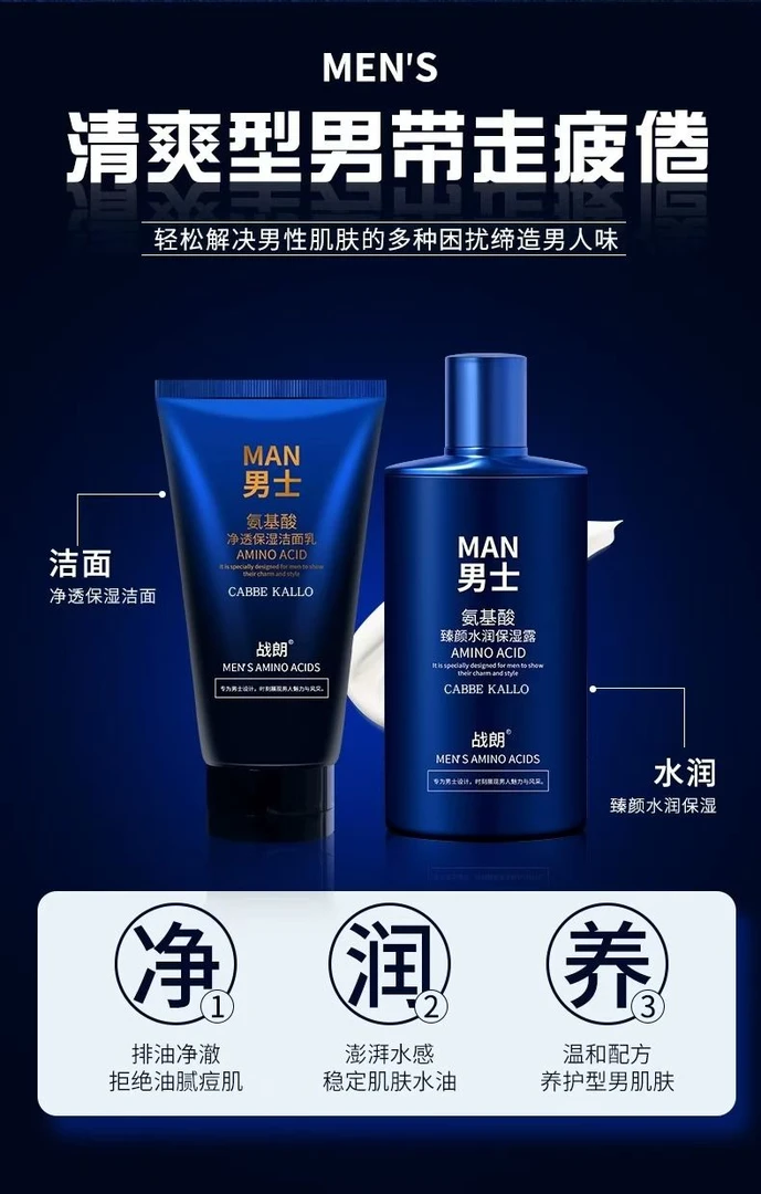 男士清润爽组合套