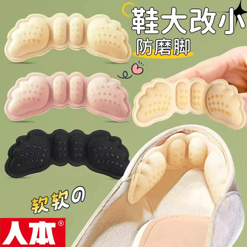 后跟贴防磨脚防掉跟女高跟鞋运动鞋脚后跟鞋大一码改小神器半码垫