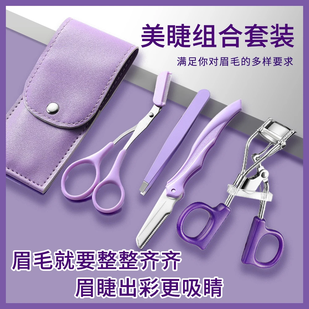 眉睫四件套修眉套装女士专用睫毛梳修剪睫毛神器带眉梳斜口睫毛夹