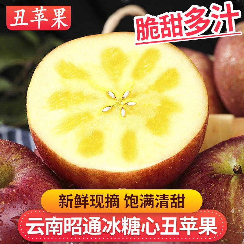 云南昭通市丑苹果冰糖心苹果新鲜水果当季整箱绍通孕妇红富士萍果