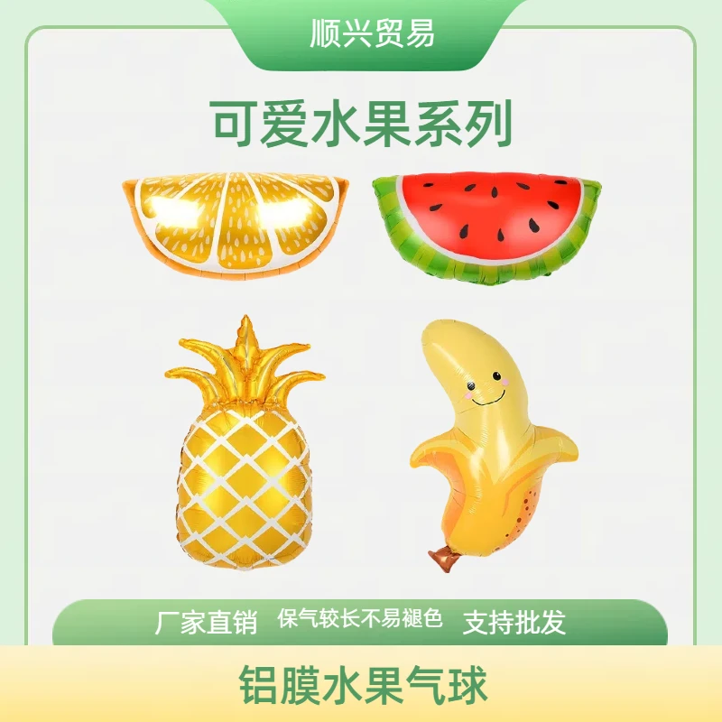 儿童节可爱水果装饰气球草莓橙子香蕉西瓜菠萝加厚铝箔派对气球