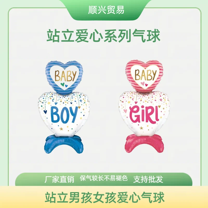 儿童宝宝站立爱心底座直立充气装饰气球男孩女孩落地气球铝膜气球
