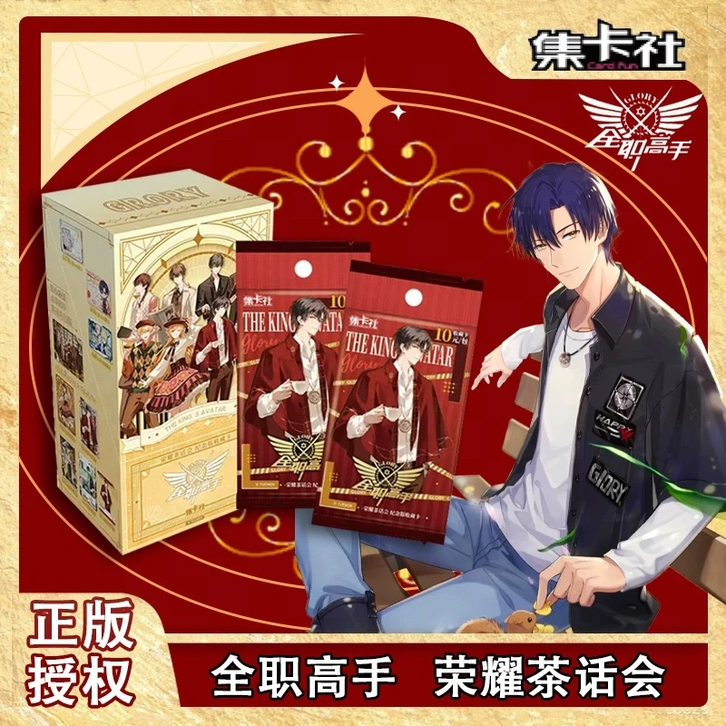 推推乐【全职高手 茶话会】集卡社正版限量珍藏卡牌