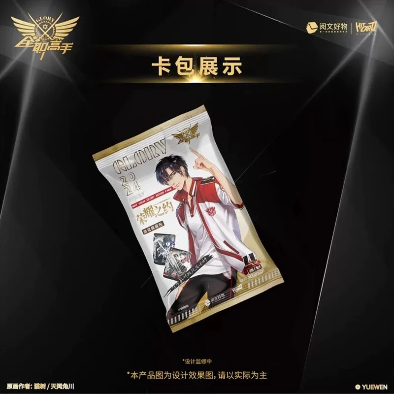 一发穿云！【全职 荣耀之约】Hitcard正版收藏系列卡牌单！抽！