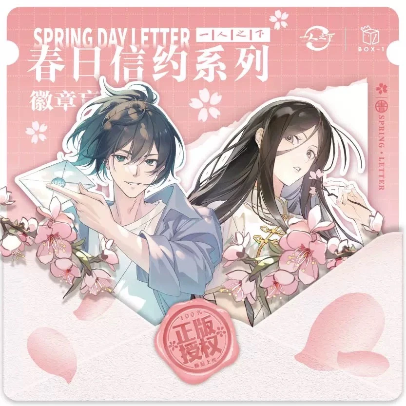 加包！【一人之下 春日信约】特约授权珍藏系列吧唧/徽章