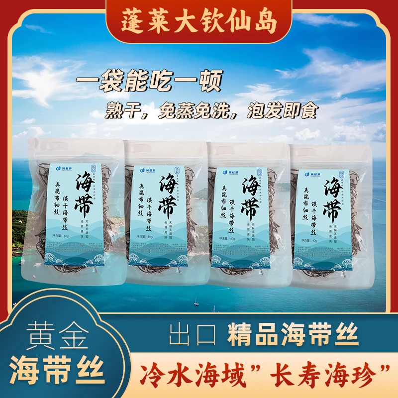 【海带丝】10袋免煮海带丝长岛大钦岛昆布厚实鲜嫩凉拌新鲜营养海洋