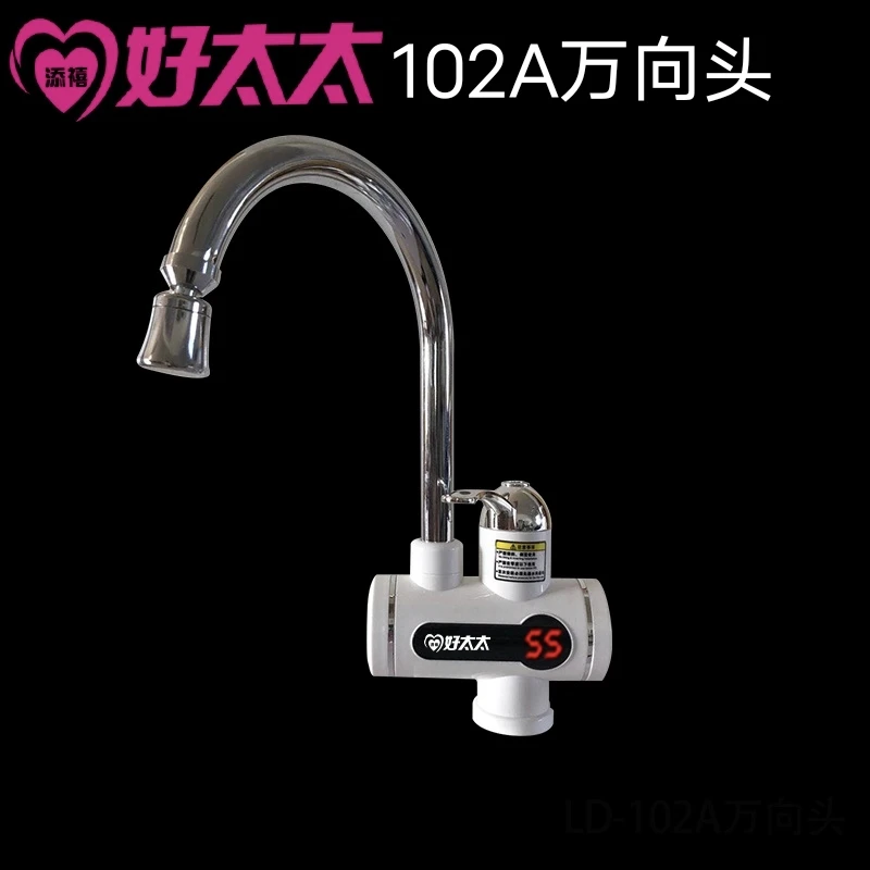 万向头电热水龙头快速加热即热式