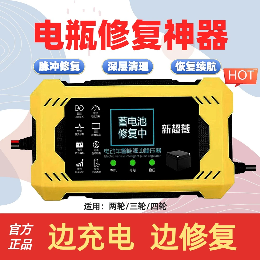电动车电瓶修复神器智能脉冲修复器一键修复电池二轮车三轮车四轮