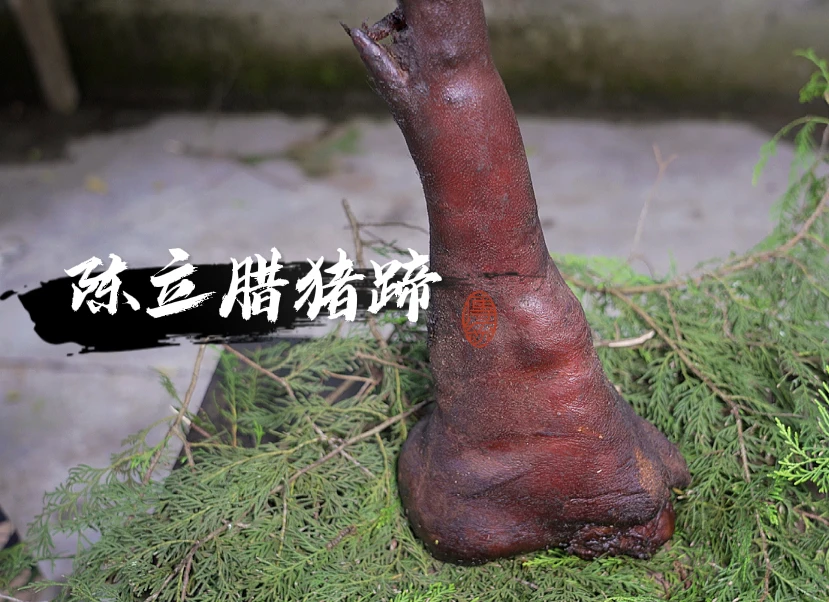 【直播间现称】恩施土家高山传统烟熏农家腊猪蹄营养香肠散装