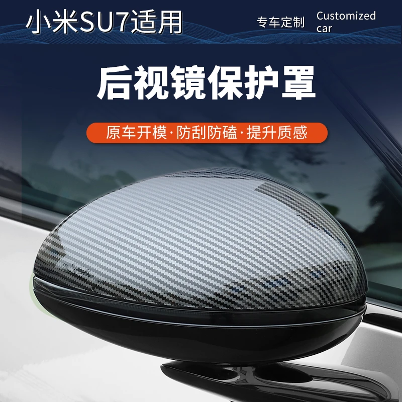 适用于小米SU7后视镜防撞倒车镜碳纤维装饰保护盖壳子改装配件