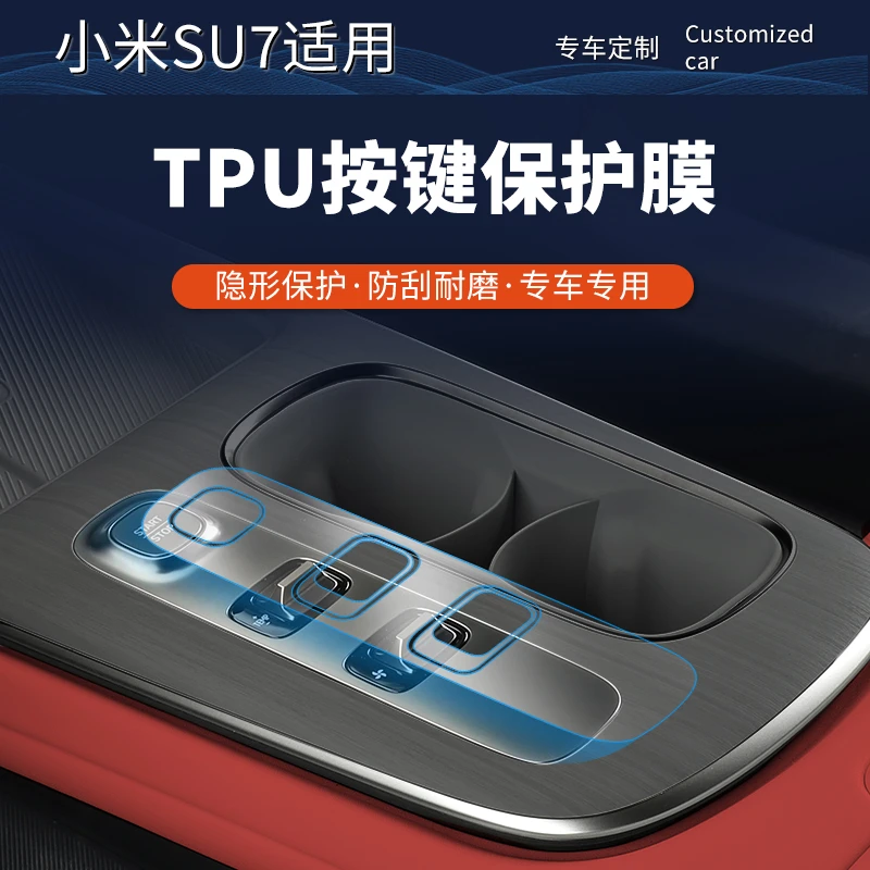 适用于小米SU7中控按键TPU保护膜内饰按键透明贴汽车装饰用品配件