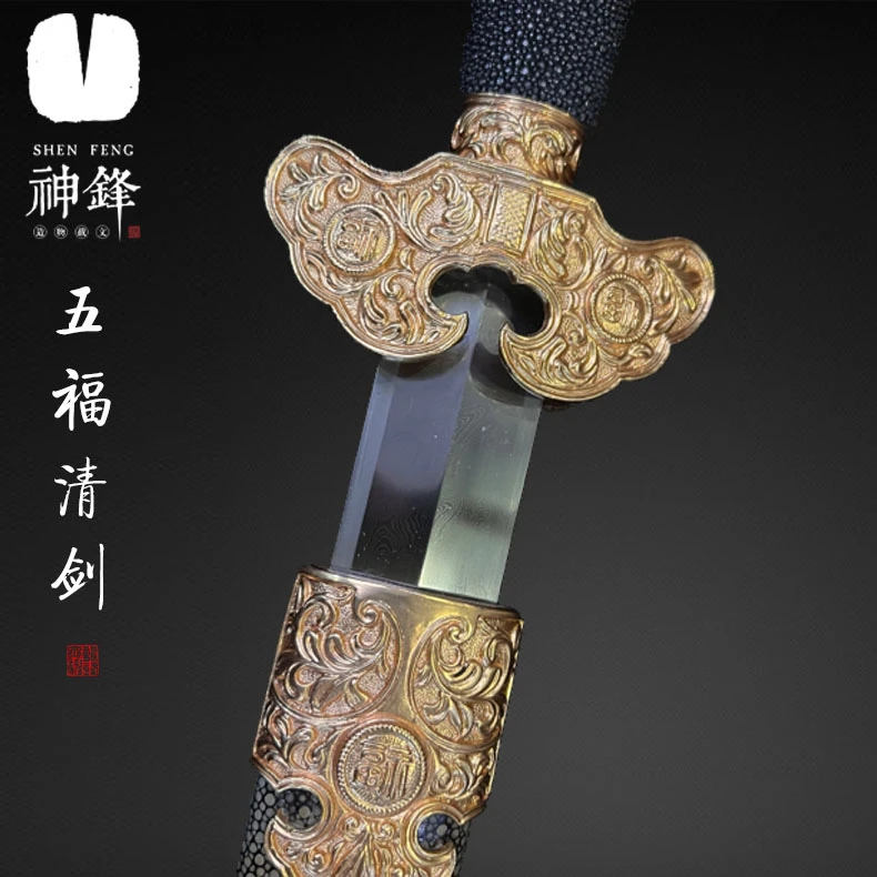 神锋五福清剑 鎏金装具灰色鱼皮四面 未开刃