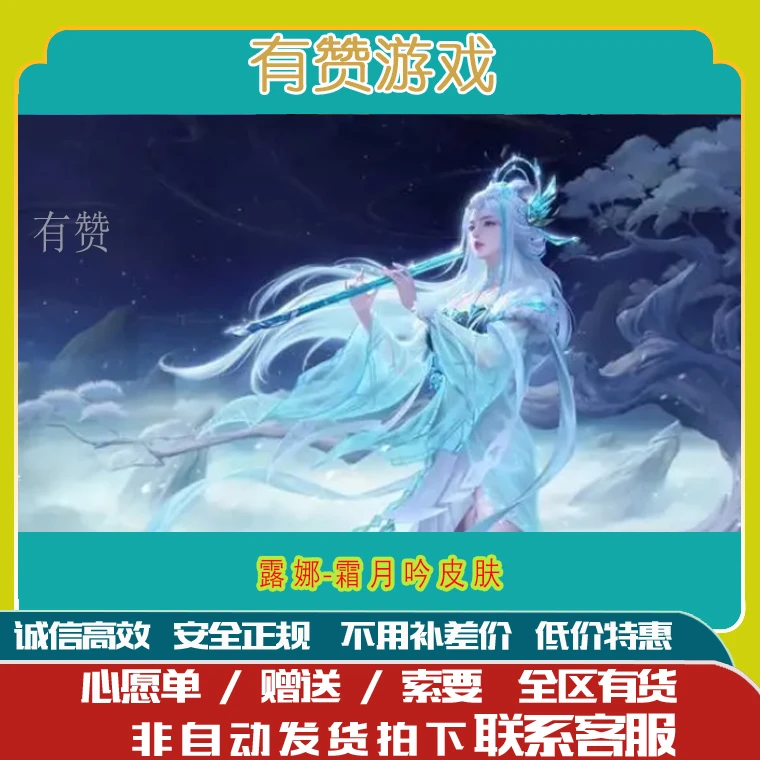 王者荣耀皮肤露娜霜月吟孙膑小动物乐团澜逐归花海王者皮肤赠送