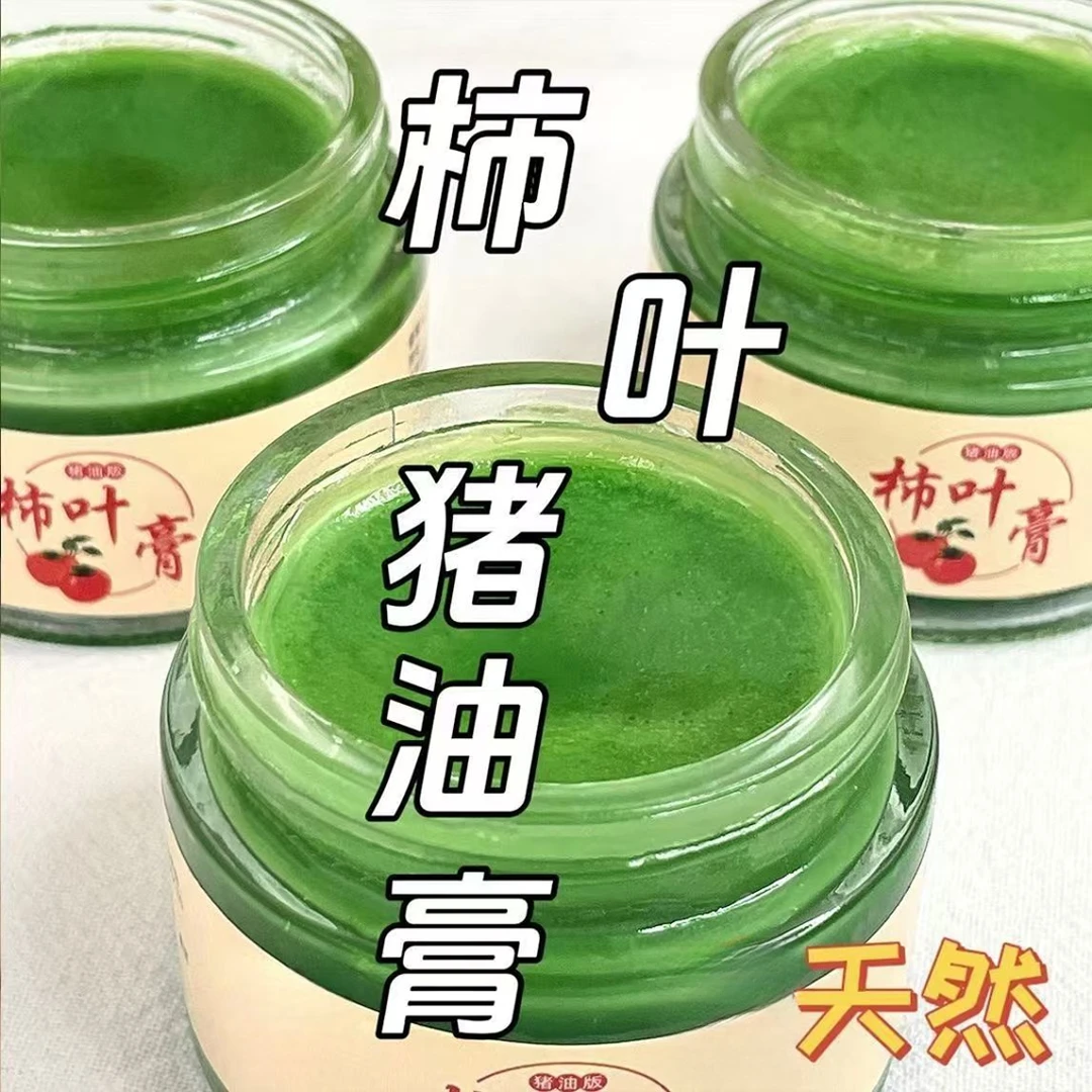 【新店福利】经典国货三七猪油膏柿子叶粉熬制补水保湿护肤膏