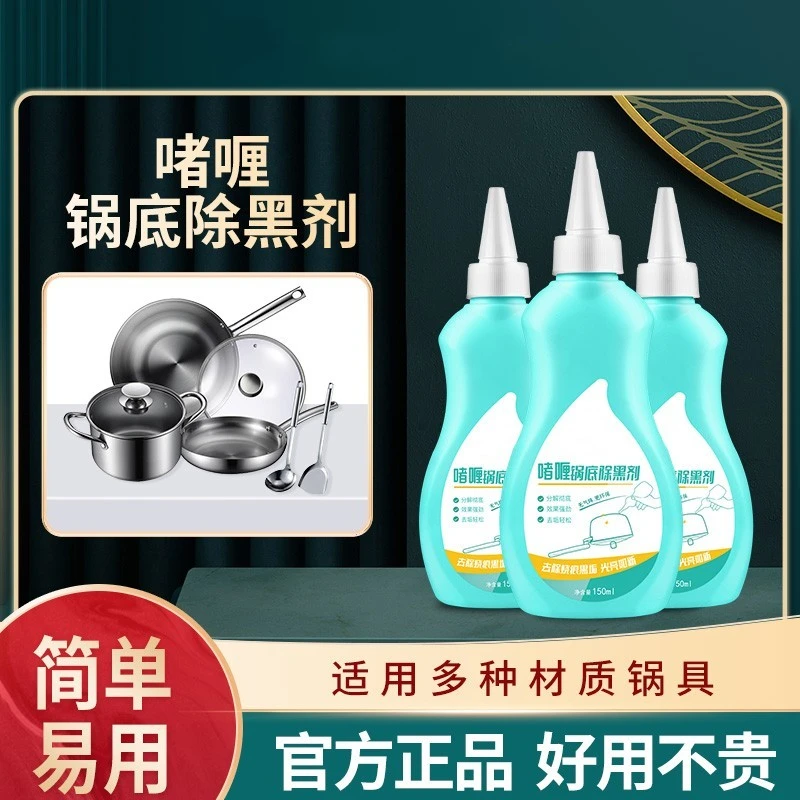【拍一发三】洗锅底黑垢清洁剂锅具除黑家用铁锅不锈钢清洗剂