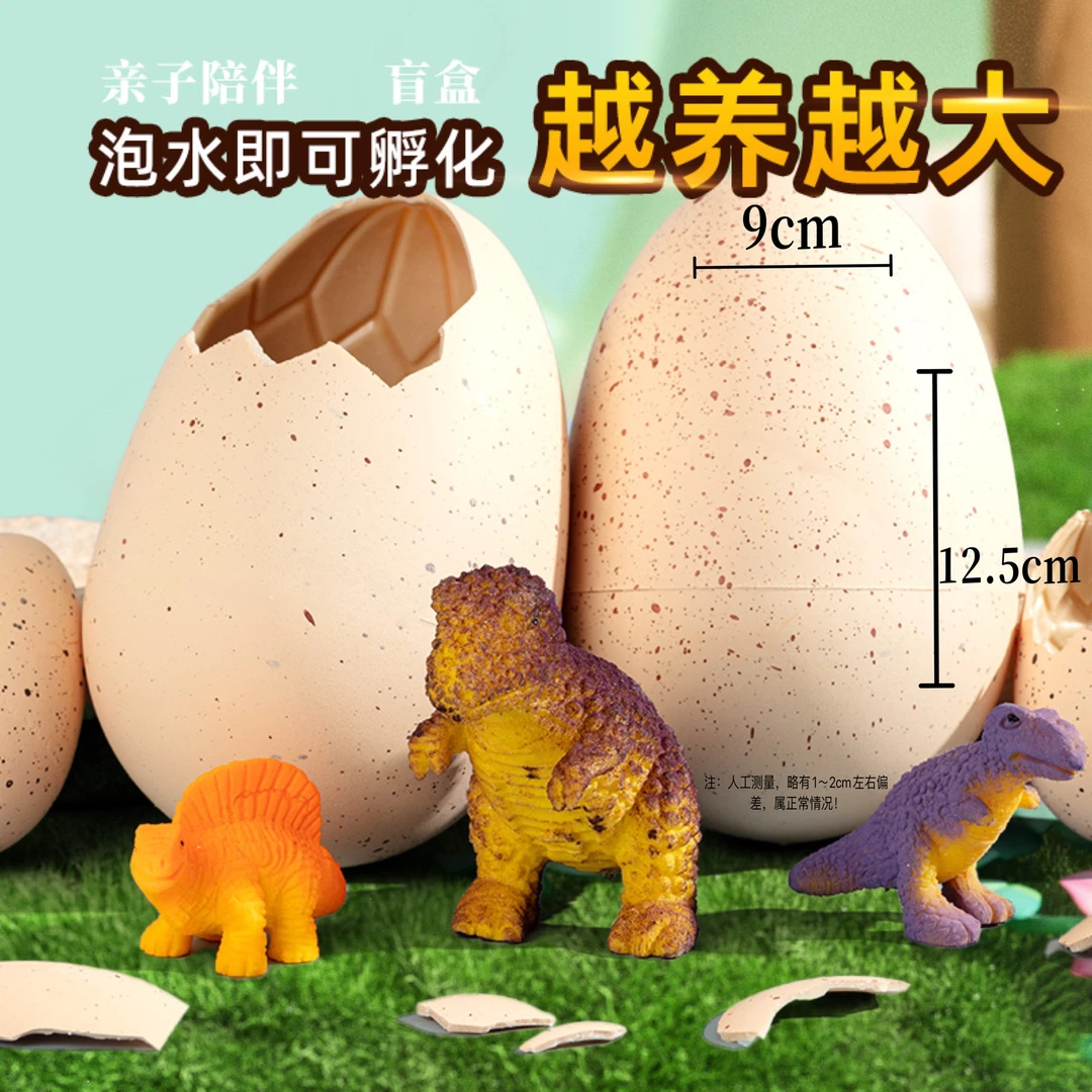 【巨型泡水孵化恐龙蛋】无异味恐龙孵化蛋盲盒培养泡水观察力哄小孩