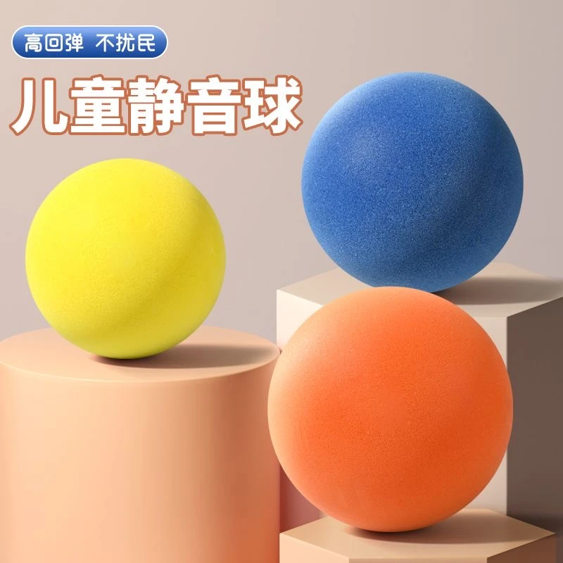 儿童室内无声静音篮球拍拍球海绵弹力球运动实验器材L