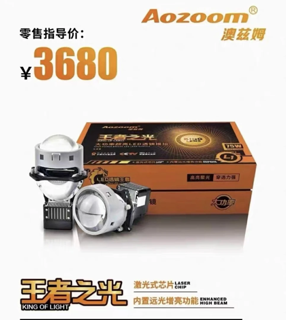 奥兹姆王者之光汽车透镜