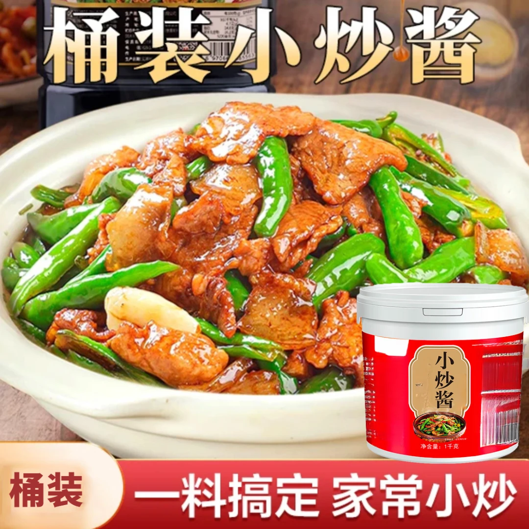【2斤桶装】小炒酱重庆家常菜麻辣酱料回锅肉川菜家庭爆炒配料多味