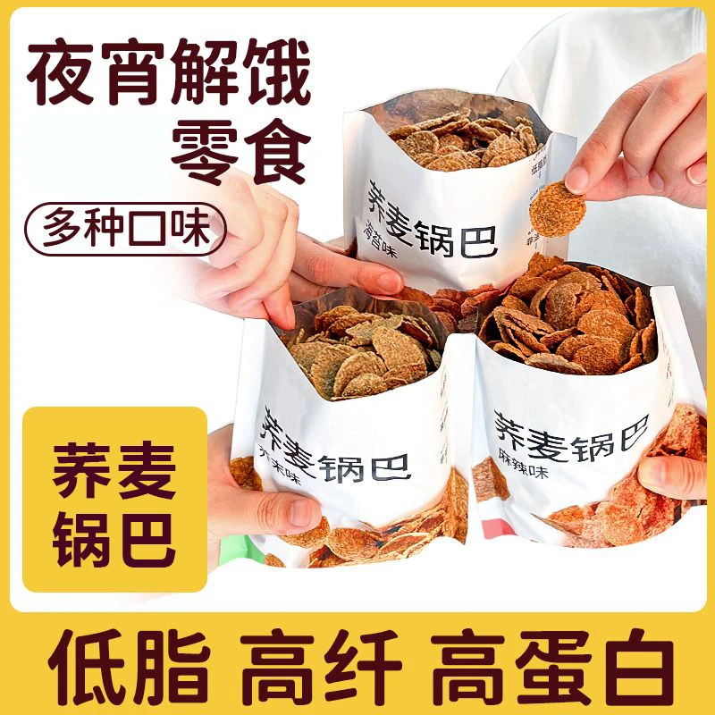 荞麦锅巴脆片薯片解馋追剧粗粮零食非油炸即食苦荞片麻辣味原味