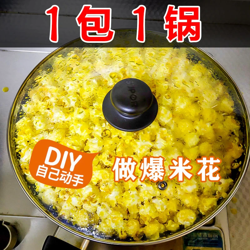 爆米花专用玉米粒家用自做三合一家庭版奶香焦糖巧克力草莓味零食