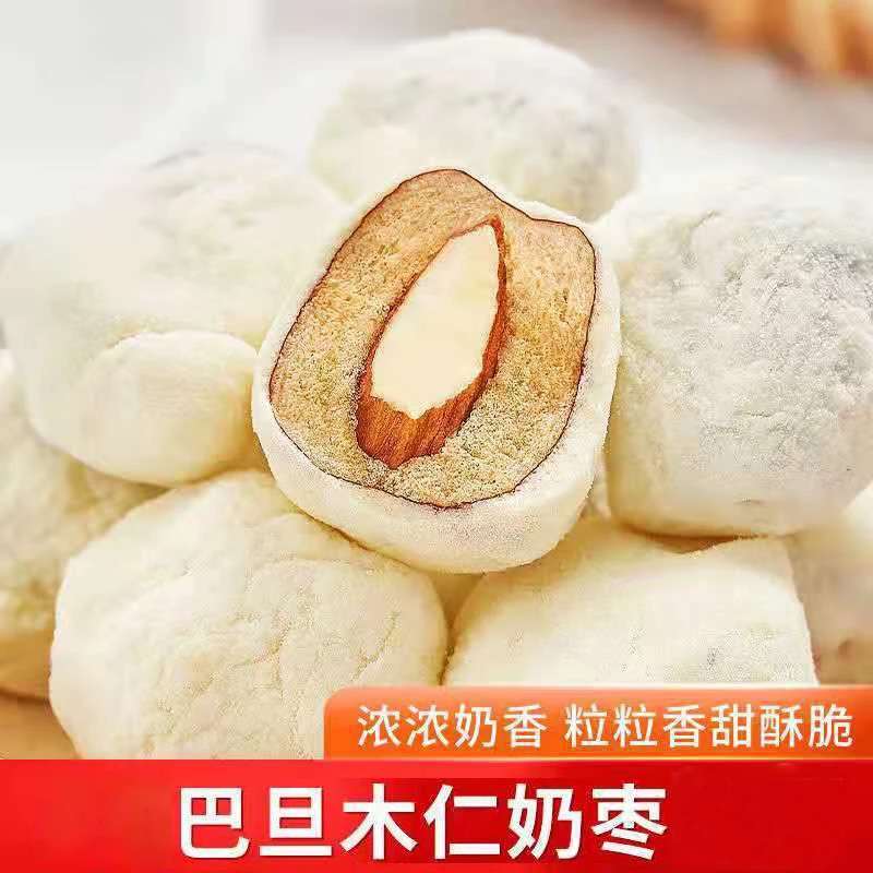 奶枣夹巴旦木仁独立包装奶酪枣杏仁奶枣夹心枣干果零食有杏心美味