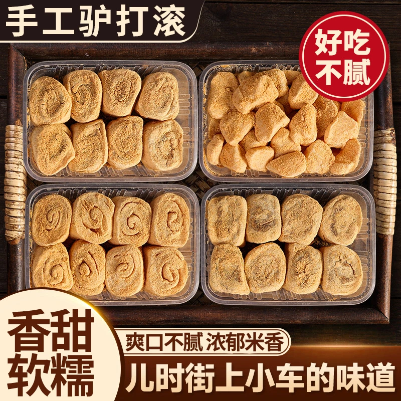 东北驴打滚老北京特产传统糕点豆面卷糯米糍粑休闲解馋早餐零食品