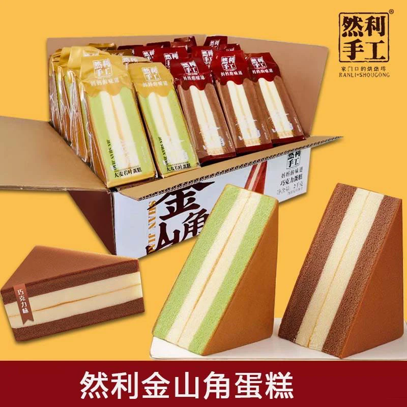 香甜美味金山角蛋糕点心三口味混合休闲解馋面包独立包装开袋即食