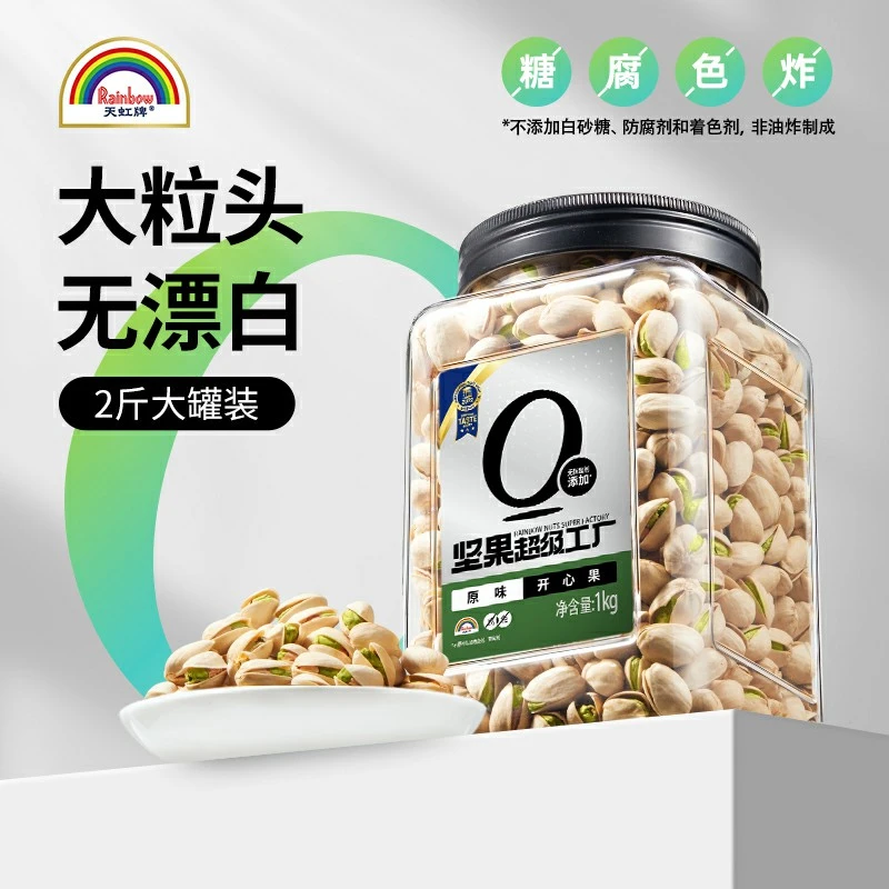 【0添jia王牌】天虹牌原色米国开心果2斤无漂白淡盐味罐坚果零食zb1