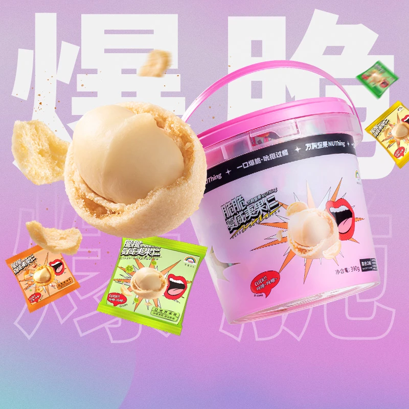 万有坚果脆皮坚果混合口味夏威夷果仁去壳休闲零食口味脆坚果桶t