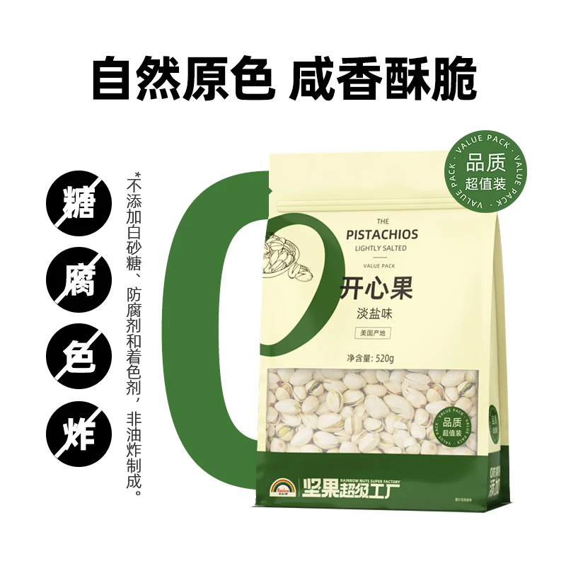 【天虹牌】原色开心果520g*2袋无漂白淡盐味大自然开口营养健康坚果