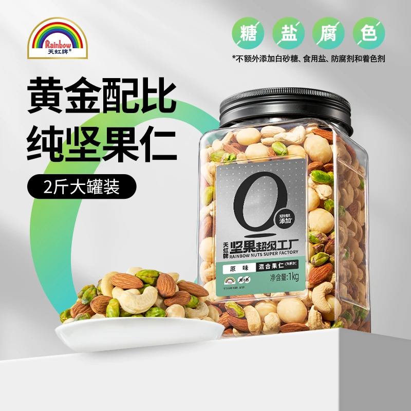 【推荐】天虹牌混合果仁1000g大罐装每日坚果健身零食臻选坚果仁