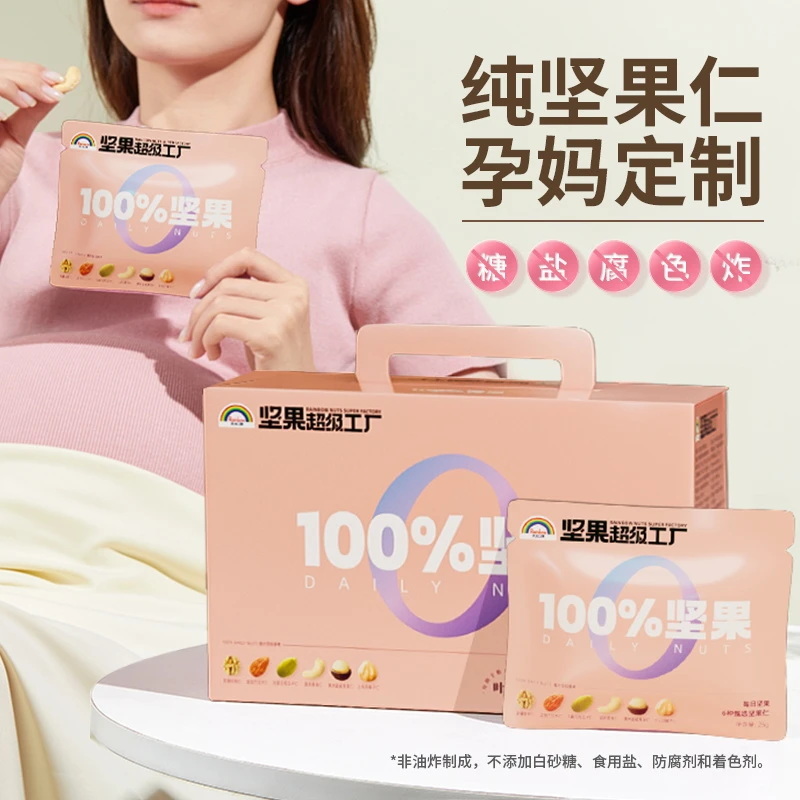 【每日坚果】天虹牌700g每日坚果孕妈款孕期食用补充营养坚果仁t