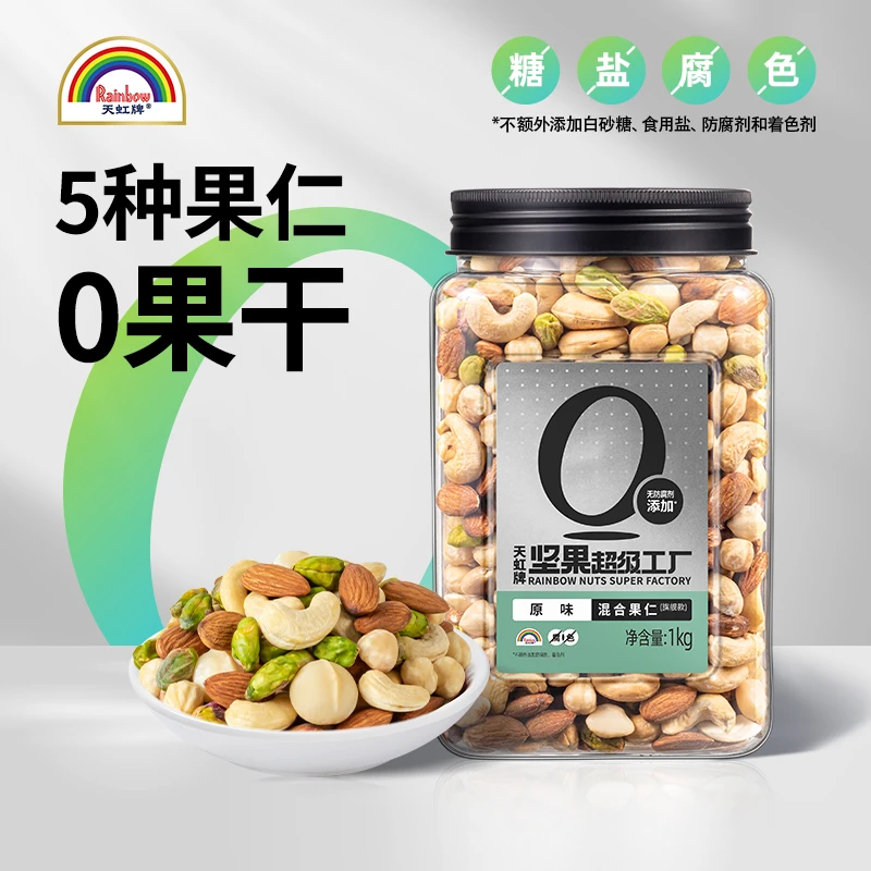 天虹牌 混合果仁1kg大罐装每日坚果健身零食开心果儿童食品活动