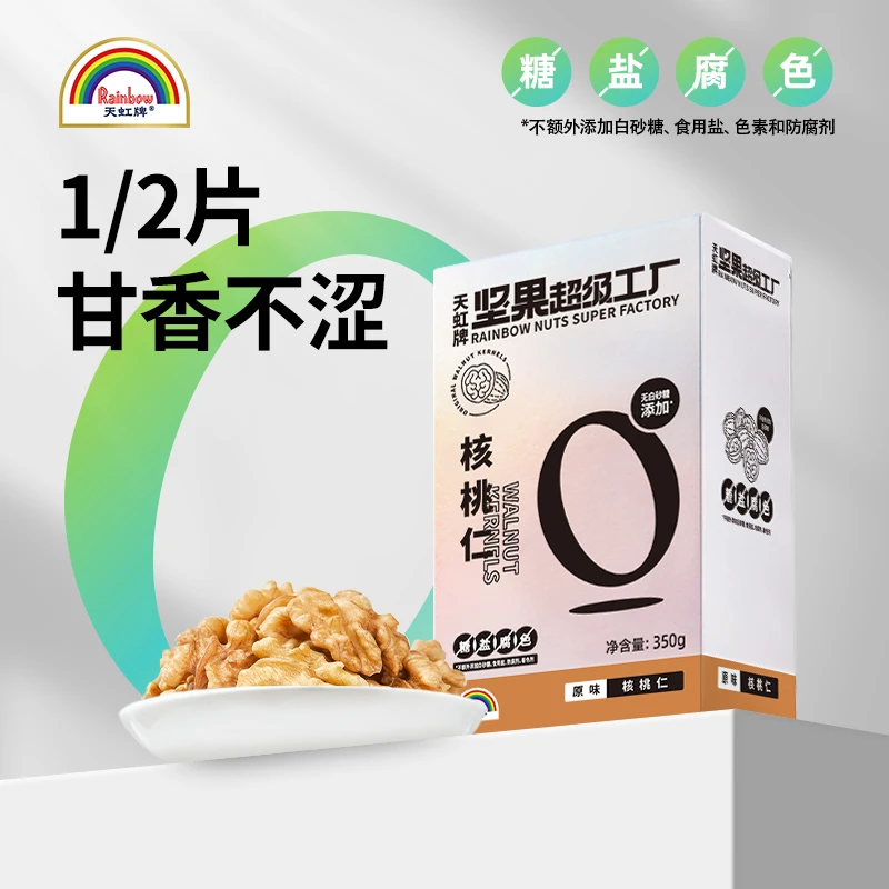天虹牌核桃仁350g原味新货云南干果烘焙坚果孕妇零食营养核桃盒装