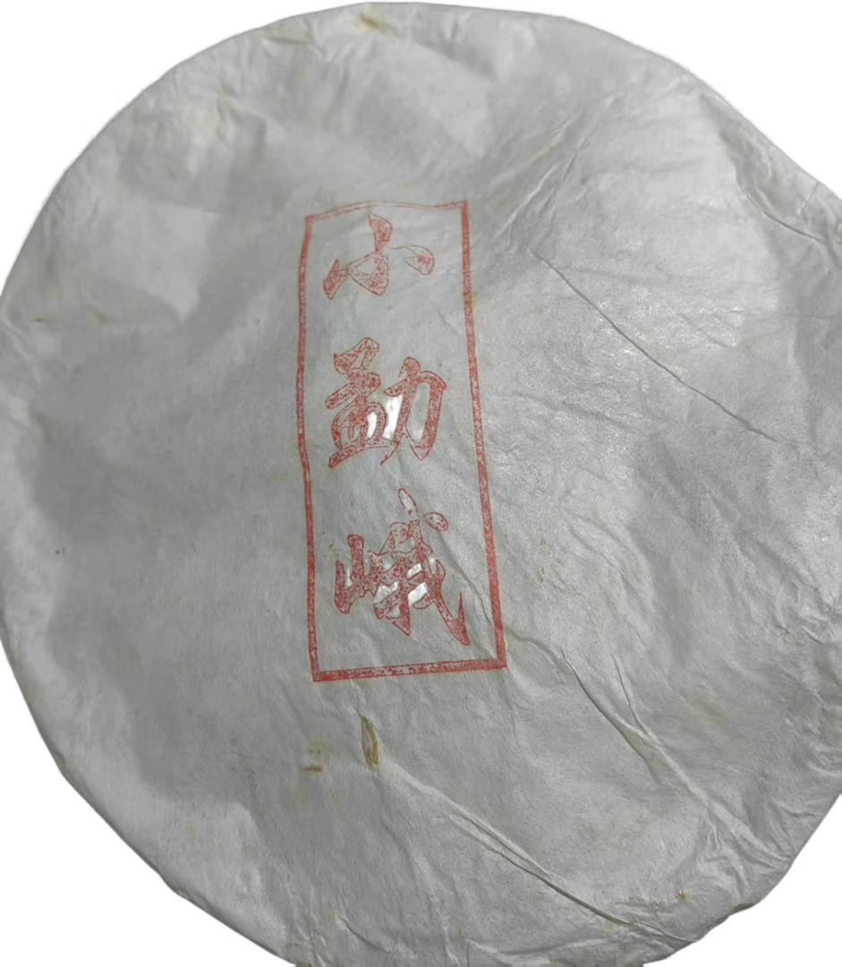 2019年小勐峨普洱生茶饼200克-【10号】