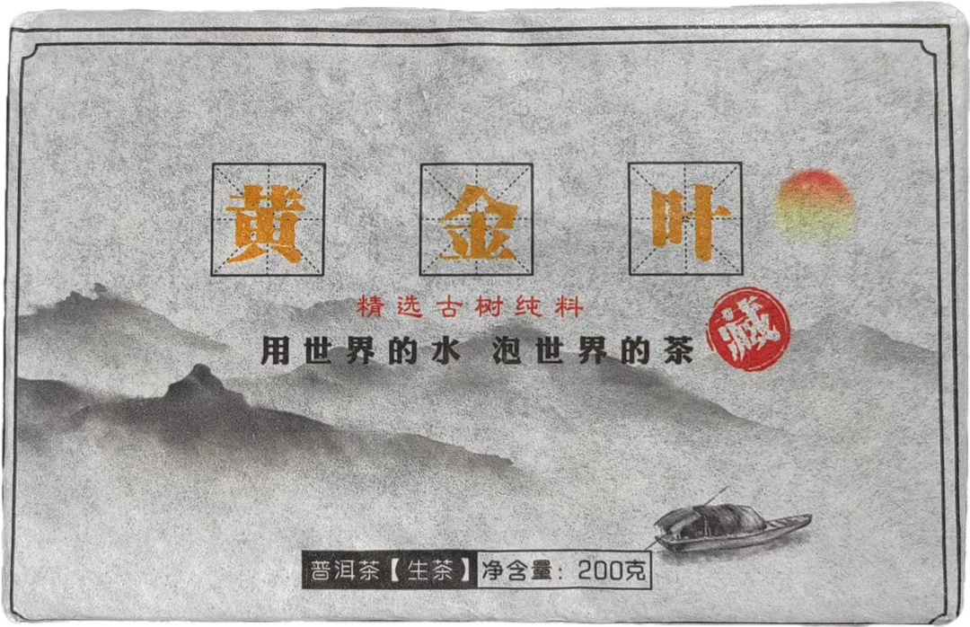 2023年邦改黄金叶普洱生茶砖200克*4砖-【12号】