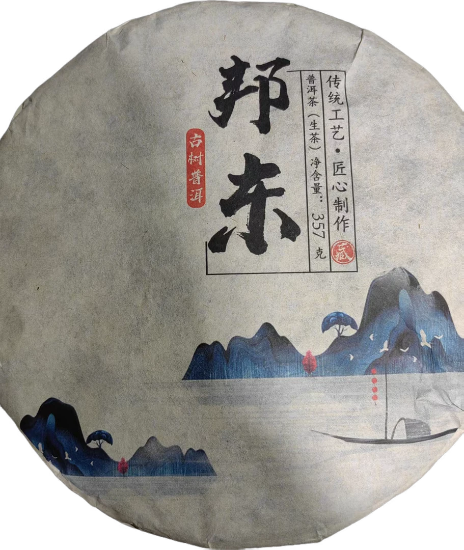 2019年头春邦东普洱生茶饼357克-1饼-【5号】
