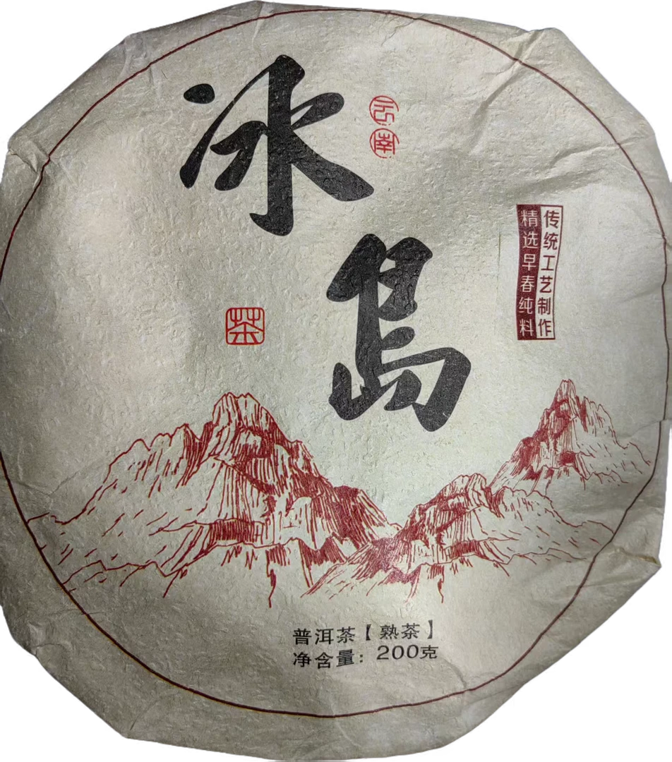 2020年坝卡冰岛普洱熟茶饼200克-【36号】