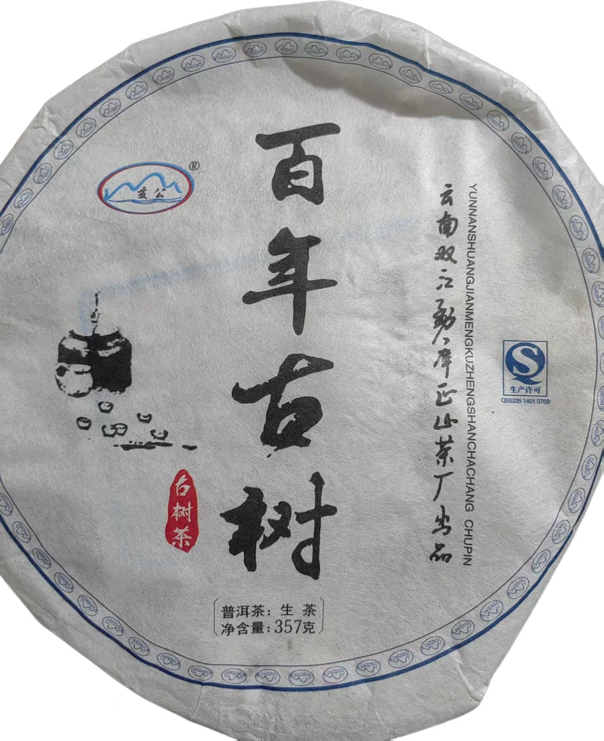 2014年头春亥公普洱生茶饼357克-1饼【20号】