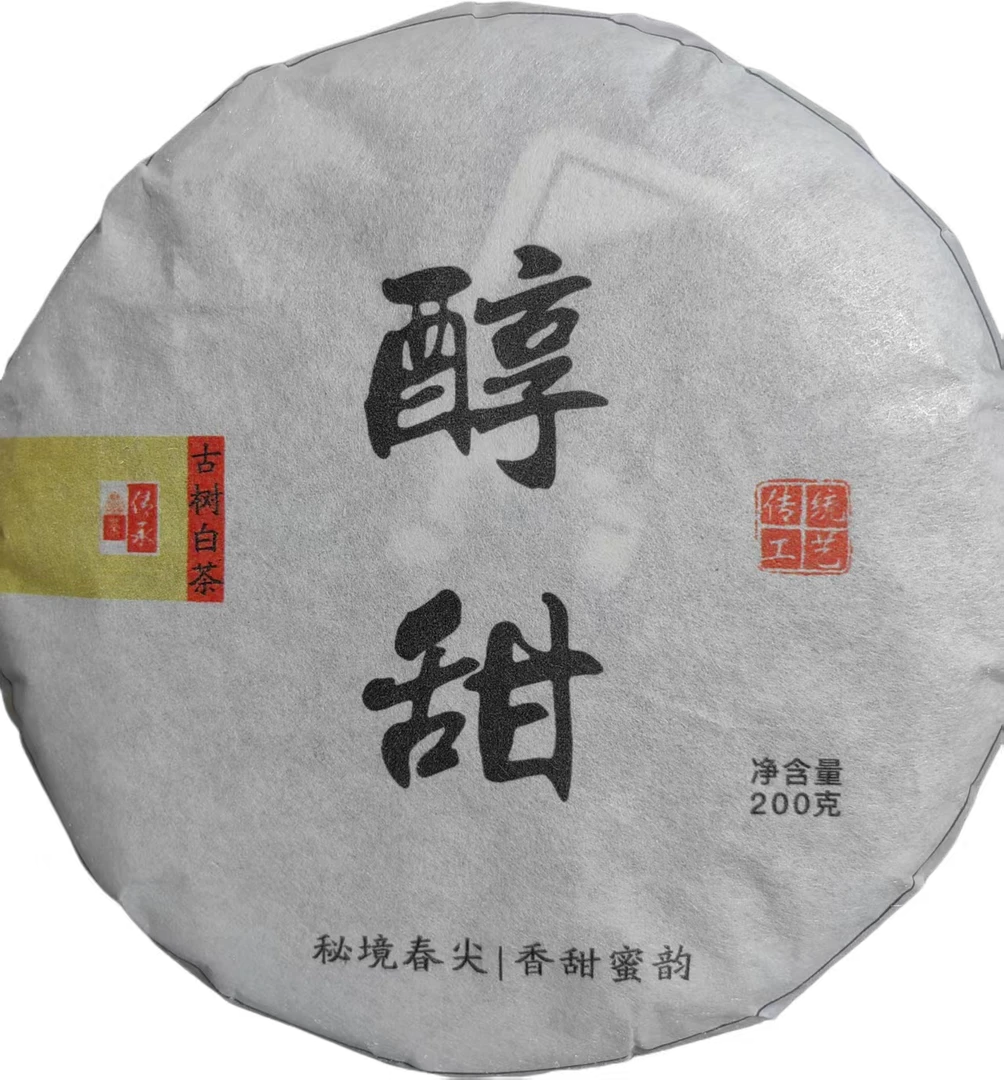 2023年头春小勐峨醇甜白茶饼200克*2饼-【2号】
