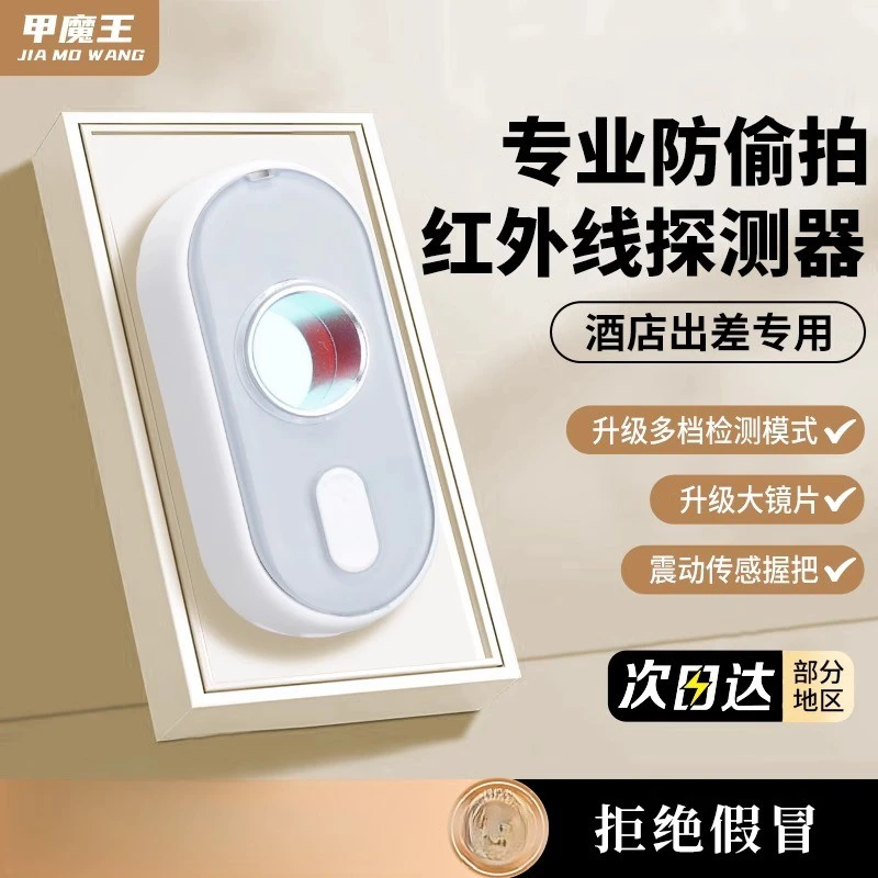 甲魔王摄像头检探测仪红外线扫描信号探测器反监控防偷拍酒店检测