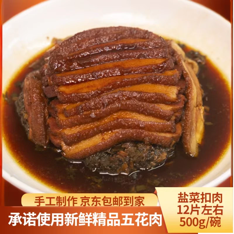 大碗农家手工盐菜扣肉 加热即食 适合8-10人食用