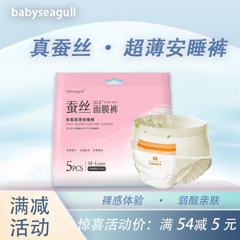 面膜安睡裤蚕丝安心裤护理护理经期裤产妇防漏夜用透气一次性产后
