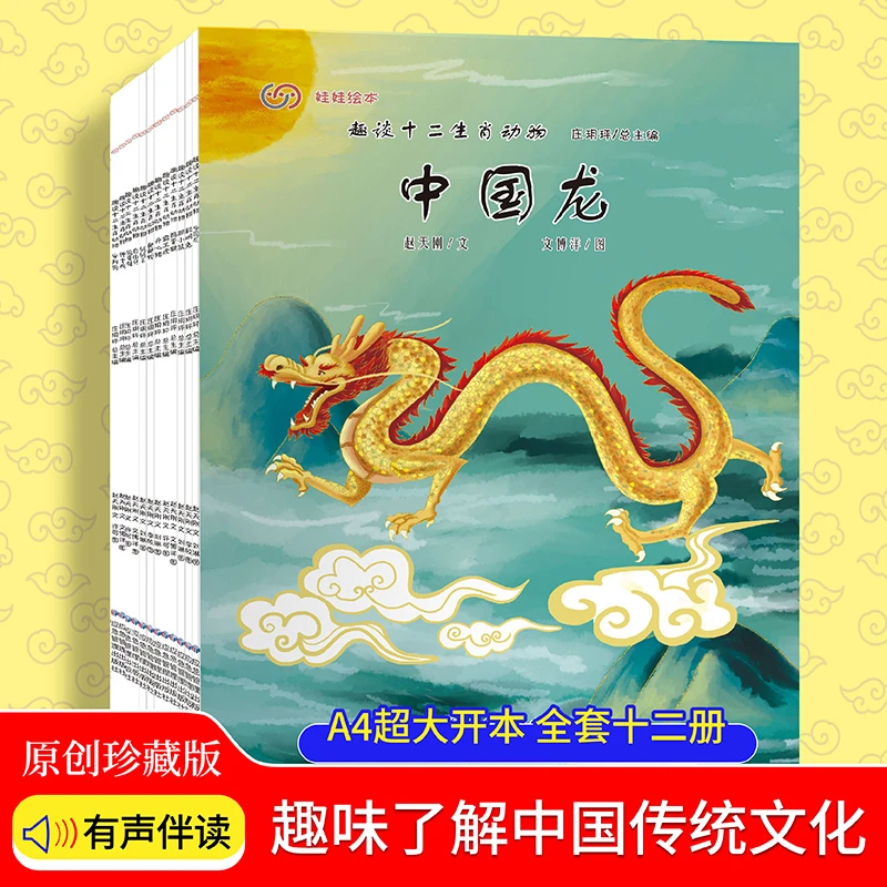 儿童绘本趣谈十二生肖中国传统故事全套
