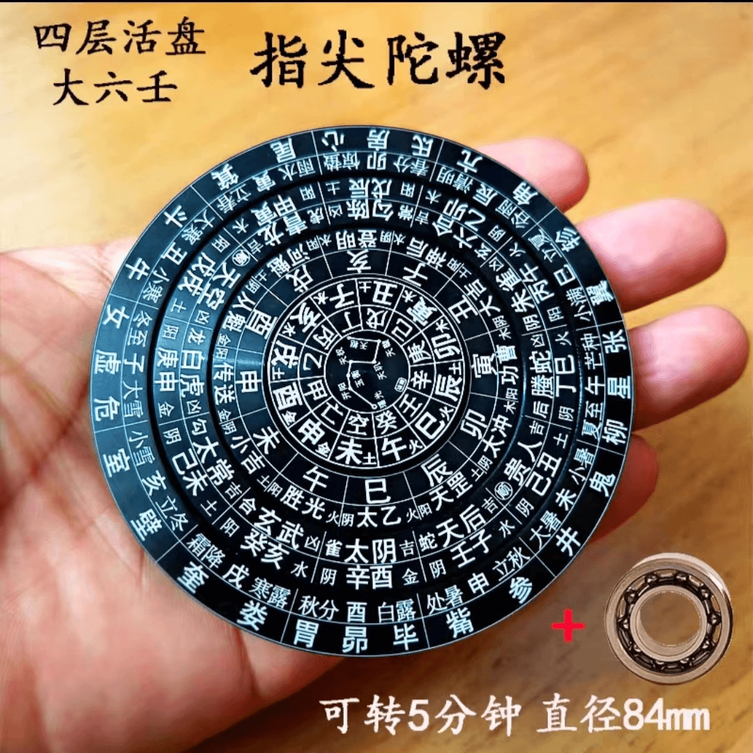 国风四层旋转活盘指尖陀螺金属大六壬排盘太极八卦手指解压玩具潮