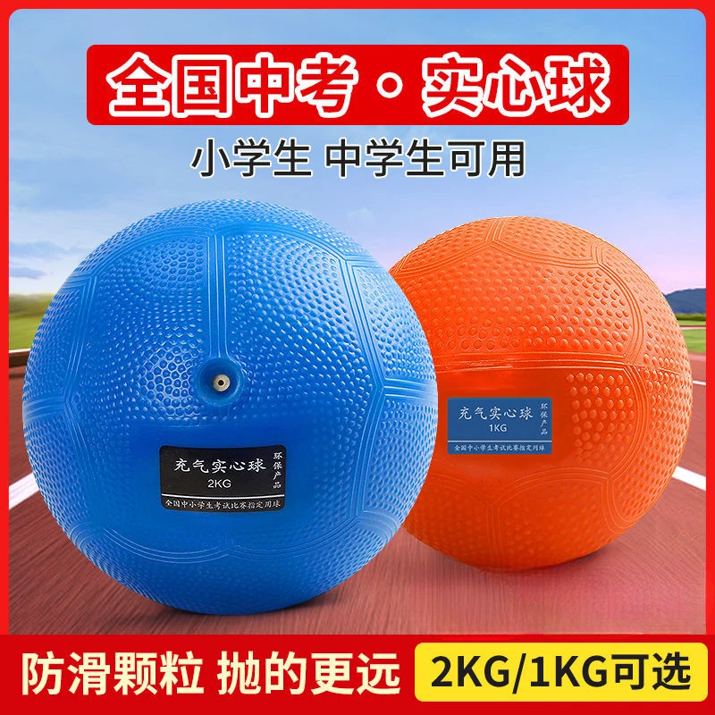 实心球中考专用体育考试器材橡胶铅球男女小学生训练蓝色防滑投掷