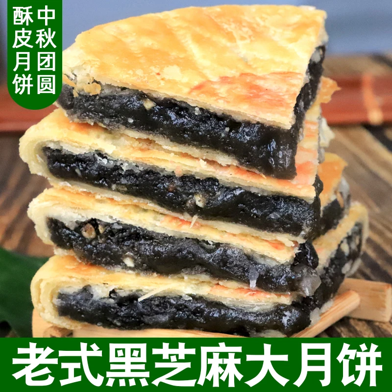 毅江南传统苏式酥皮黑芝麻月饼老式手工中秋黑芝麻大月饼糕点零食