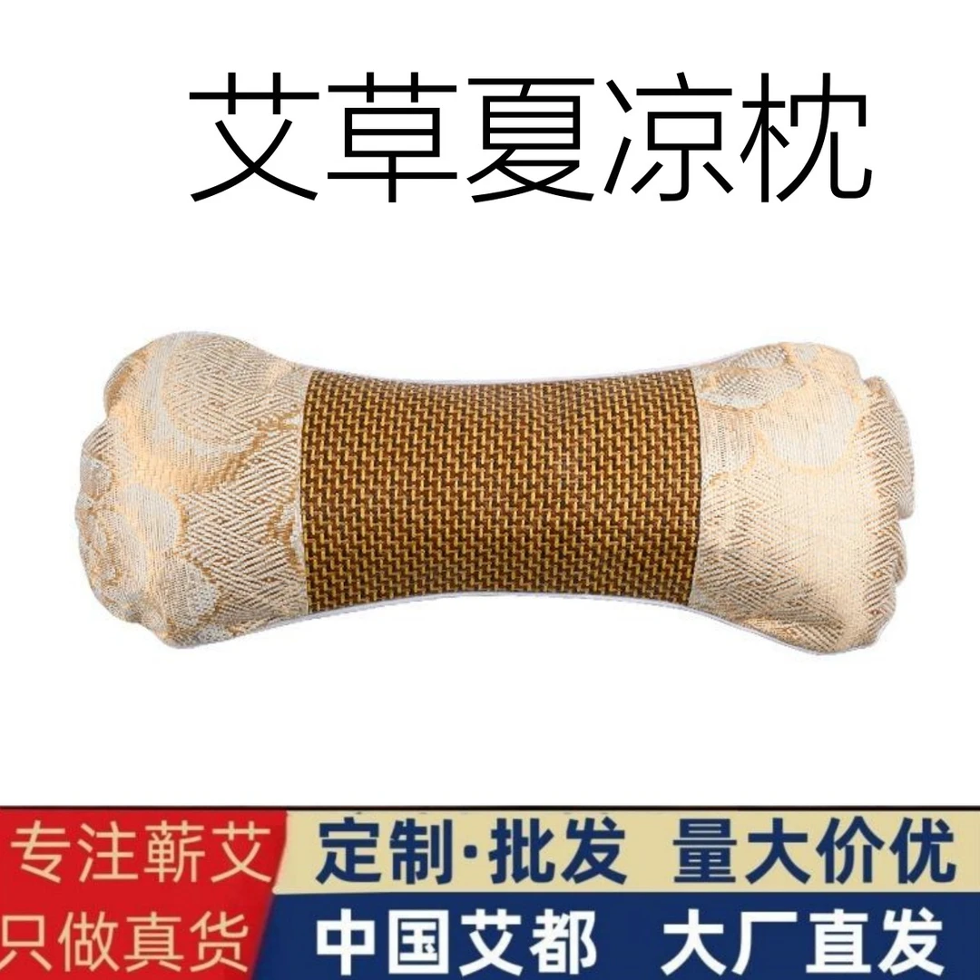 凉爽艾草颈椎枕骨头枕