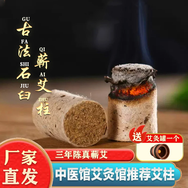纯手工三年陈蕲艾柱石臼正宗蕲春家用艾灸柱艾灸条陈年艾草条艾绒